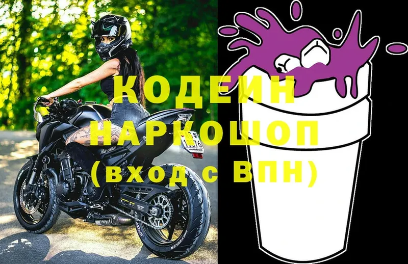 Кодеиновый сироп Lean Purple Drank  Кореновск 